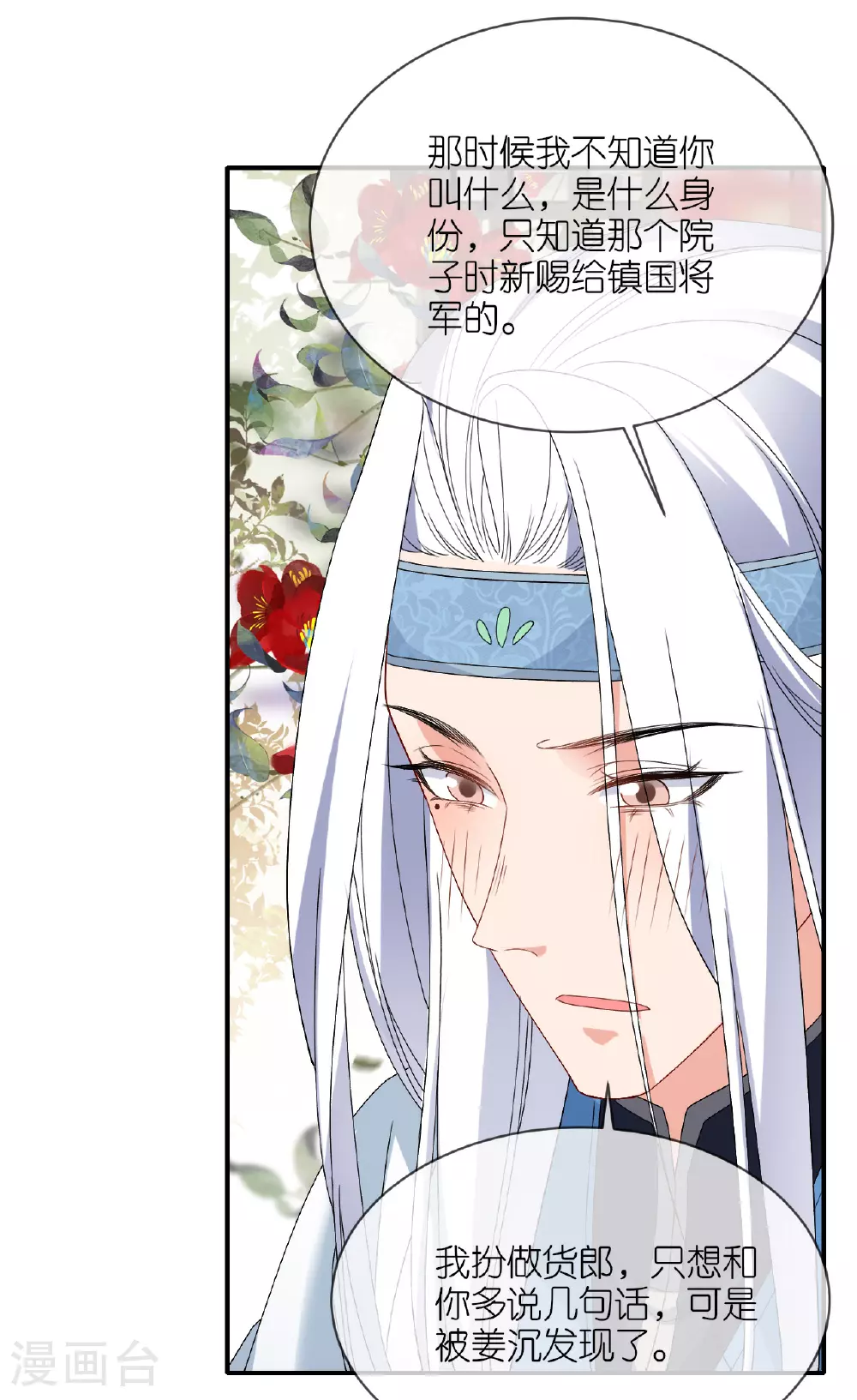 第106话 你想干什么？ 第4页