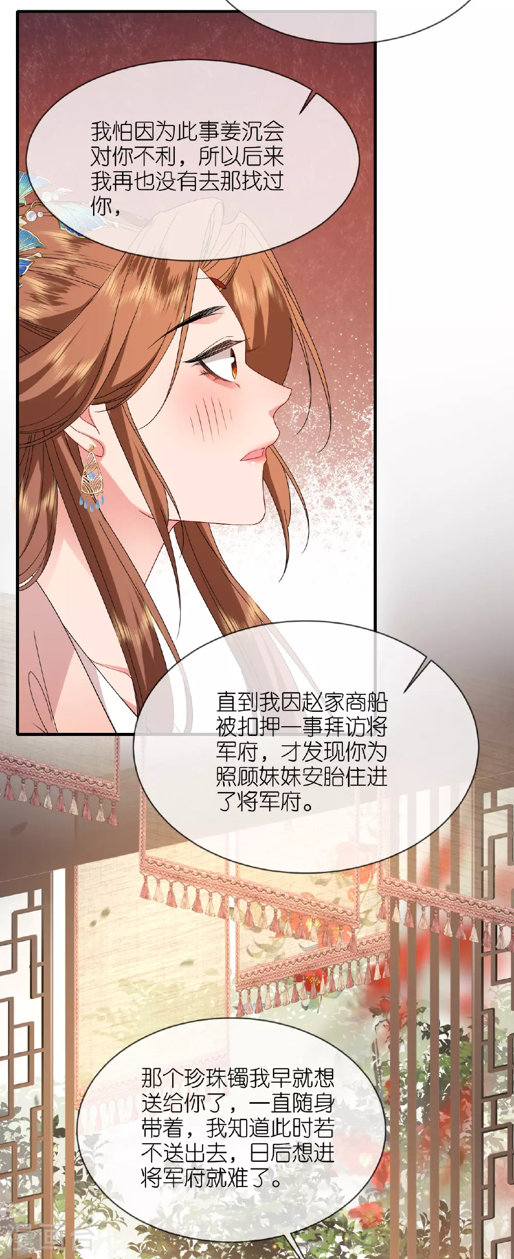 第106话 你想干什么？ 第5页