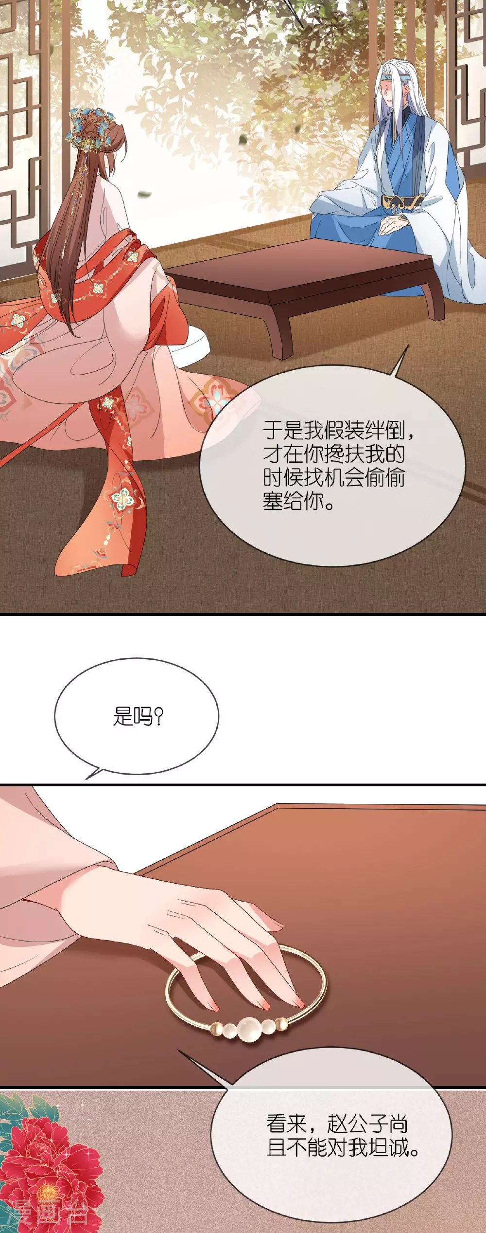 第106话 你想干什么？ 第6页
