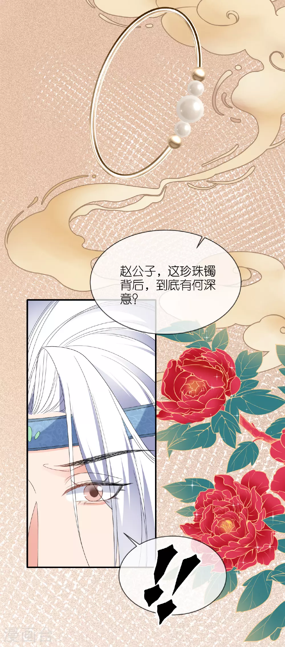 第106话 你想干什么？ 第8页