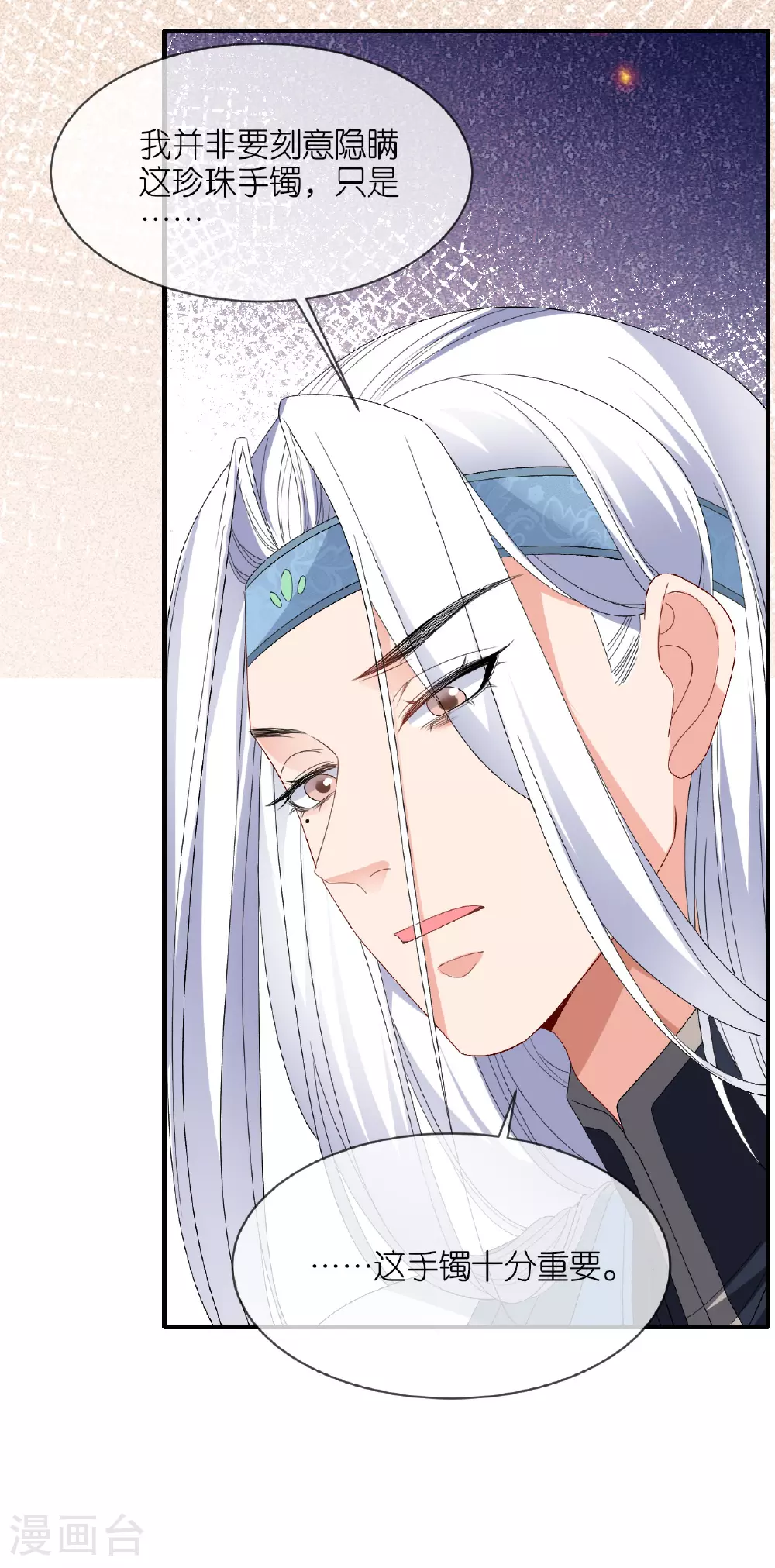 第106话 你想干什么？ 第9页