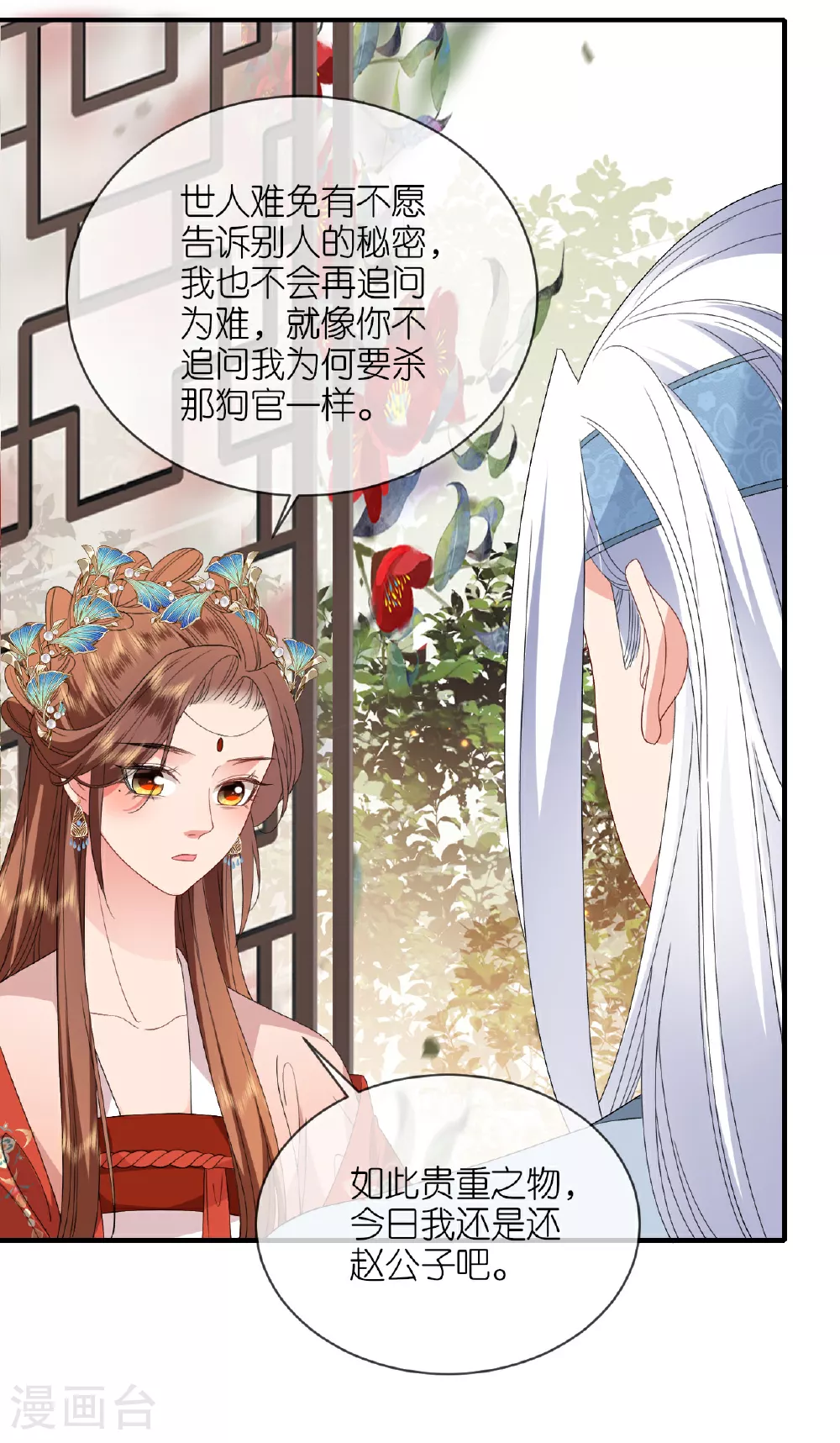 第106话 你想干什么？ 第10页