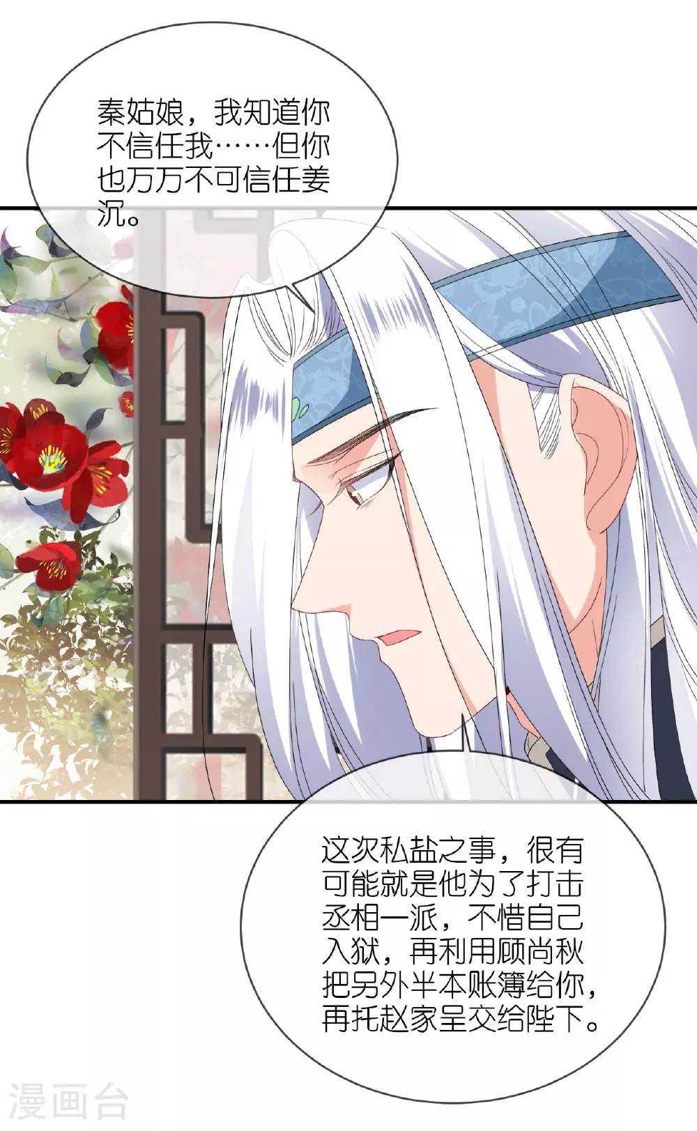 第106话 你想干什么？ 第11页