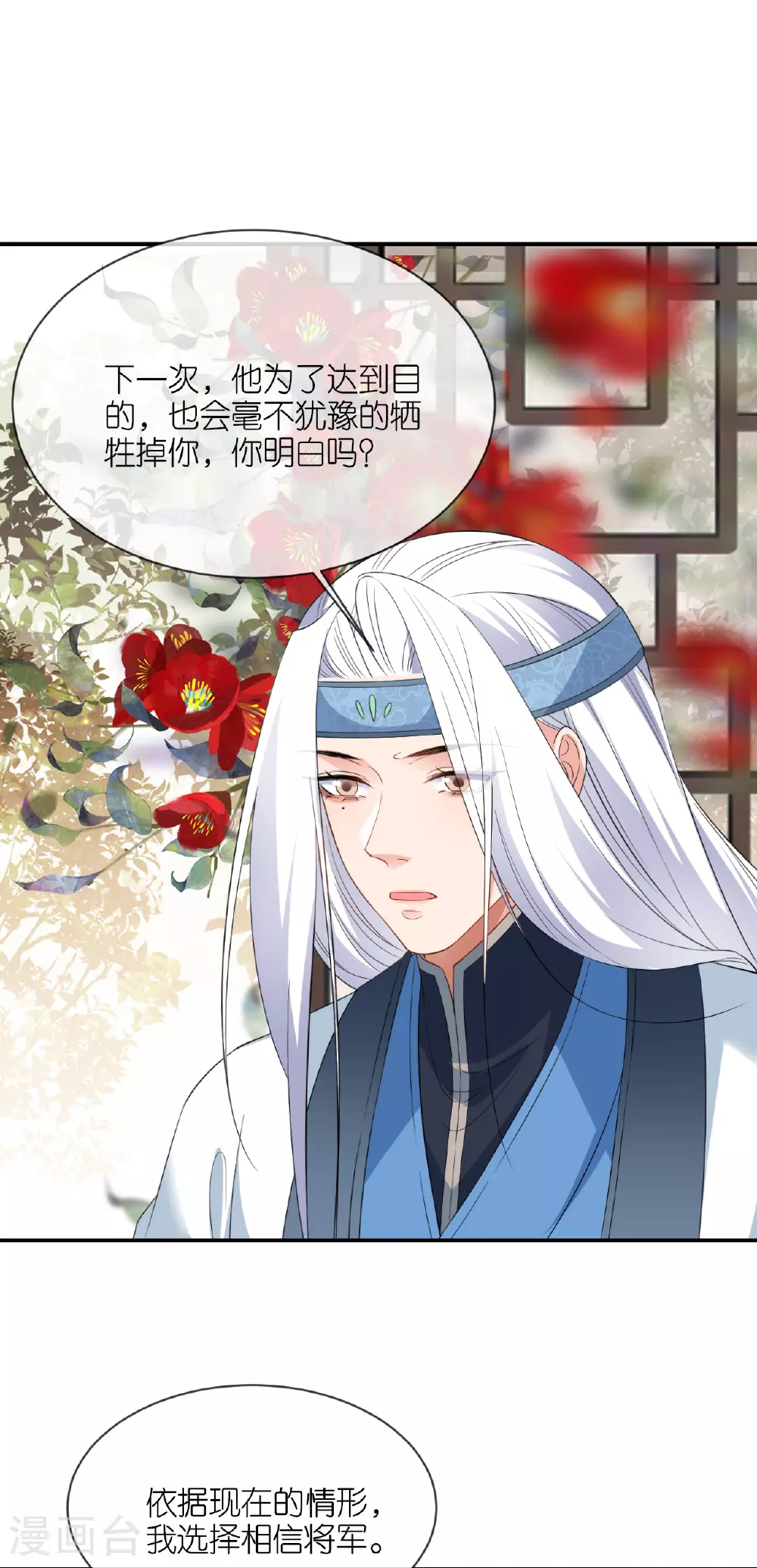 第106话 你想干什么？ 第12页