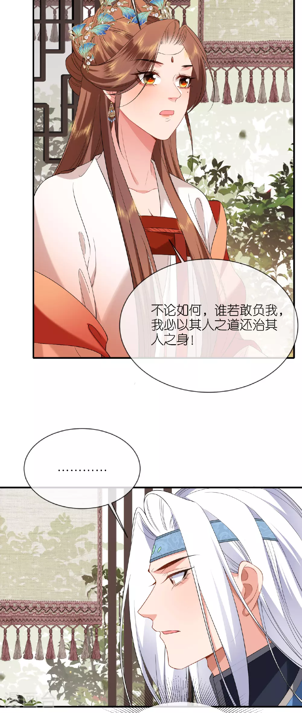 第106话 你想干什么？ 第14页