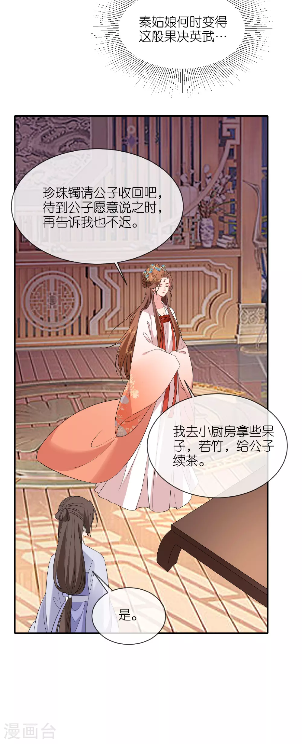 第106话 你想干什么？ 第15页