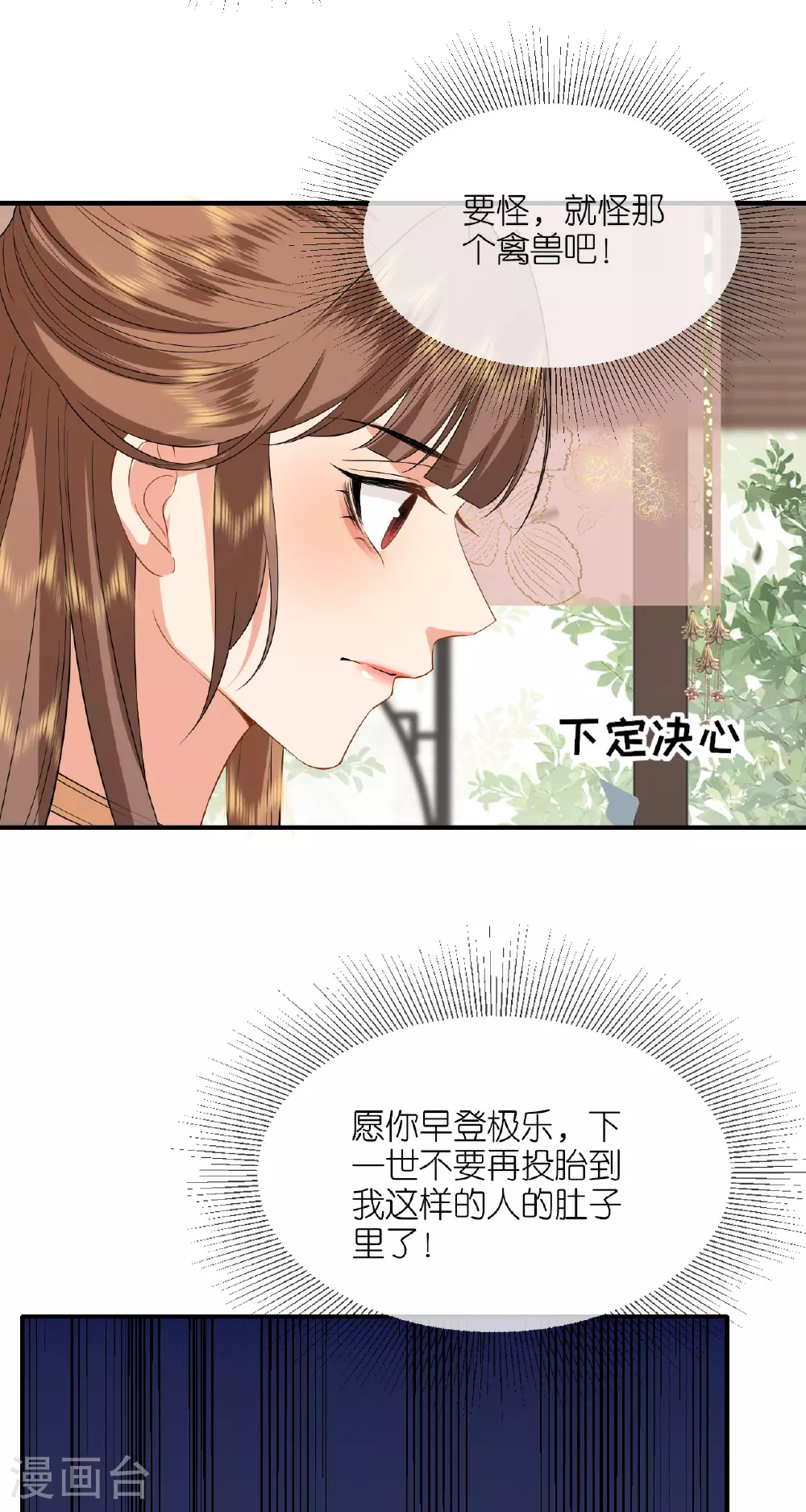 第106话 你想干什么？ 第25页