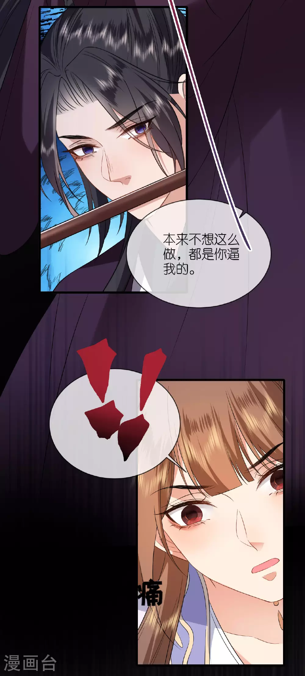 第107话 你说什么 第3页