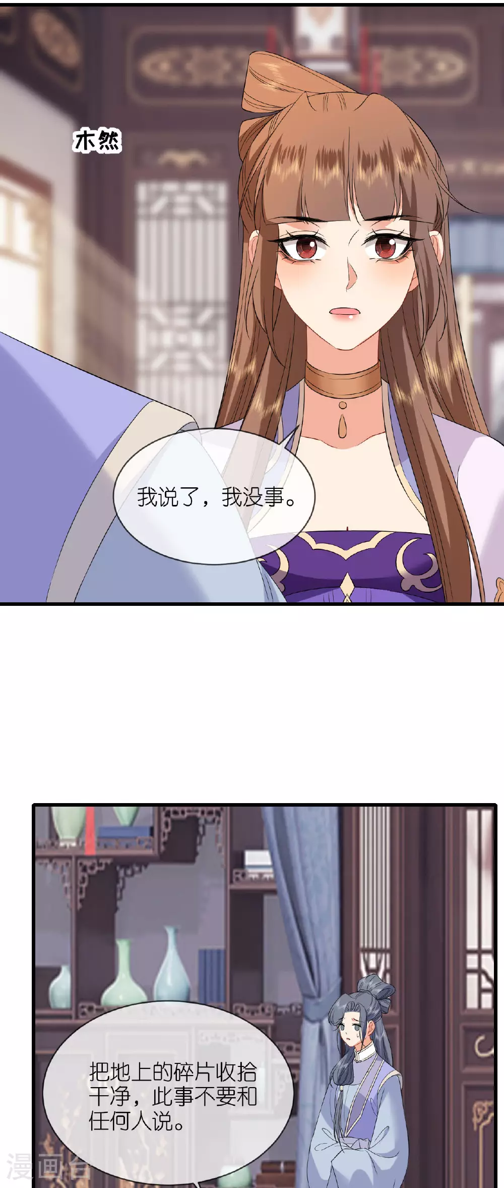 第107话 你说什么 第17页