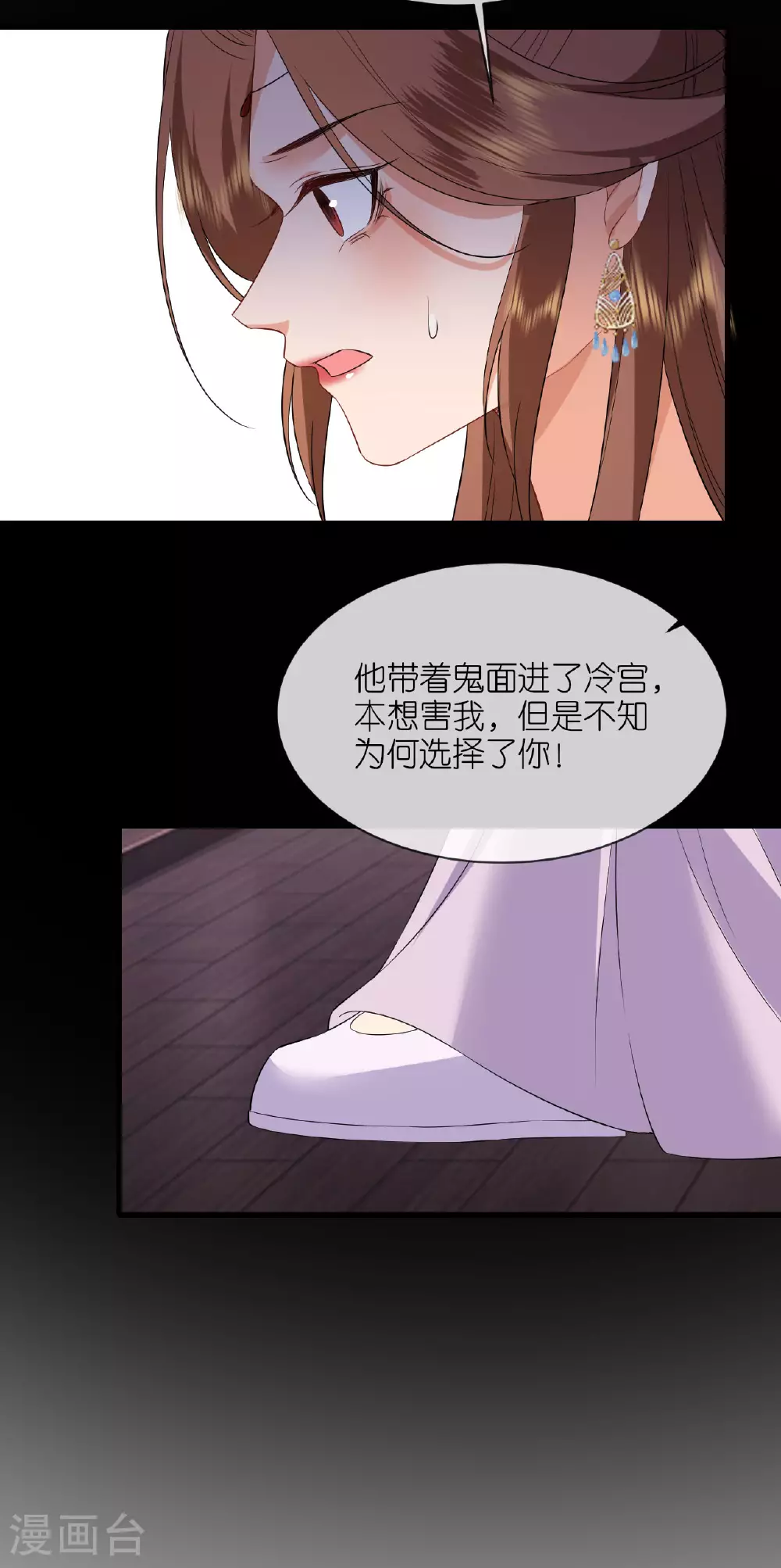 第107话 你说什么 第29页