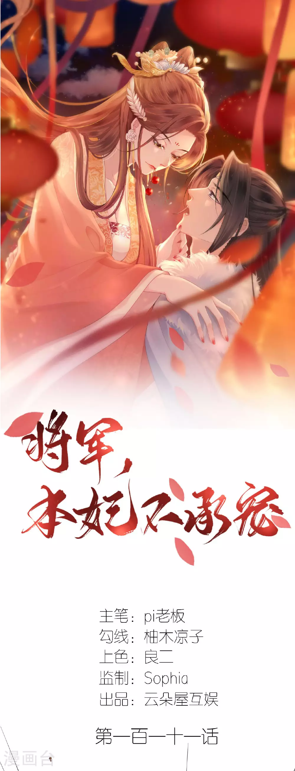 第111话 是我干的 第1页