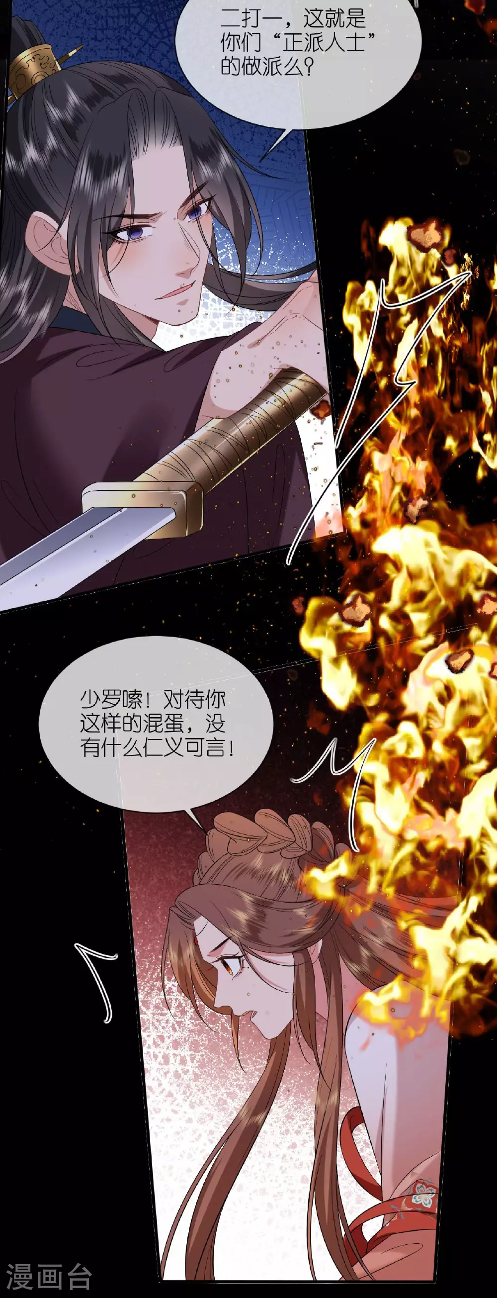 第111话 是我干的 第11页