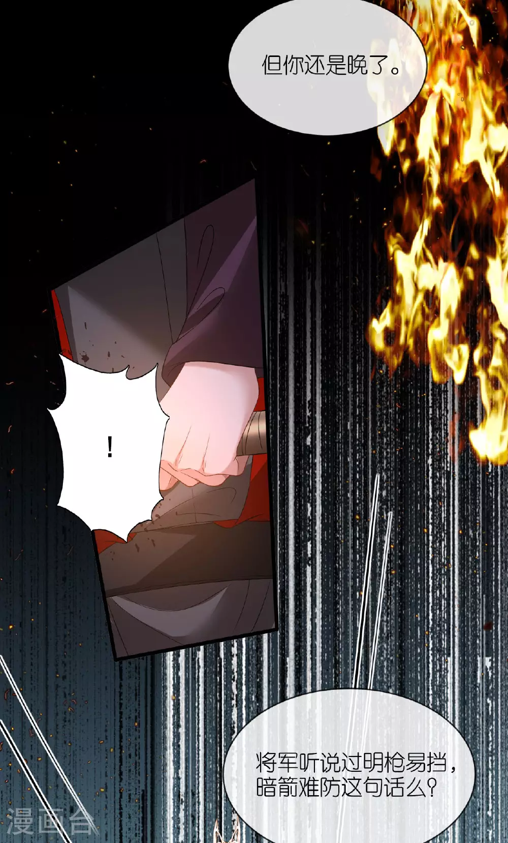 第111话 是我干的 第22页