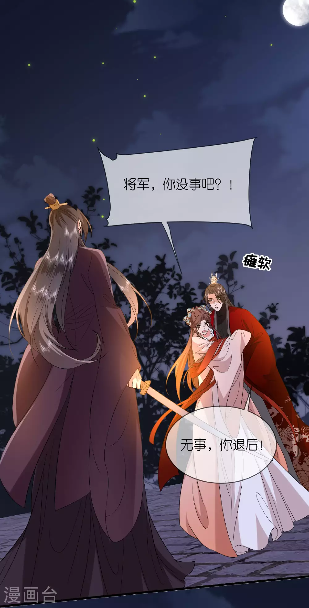 第111话 是我干的 第24页