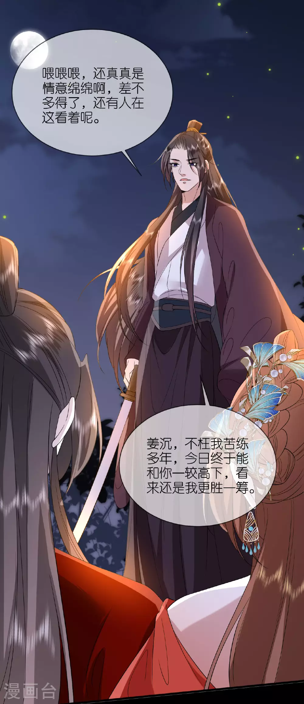 第111话 是我干的 第25页