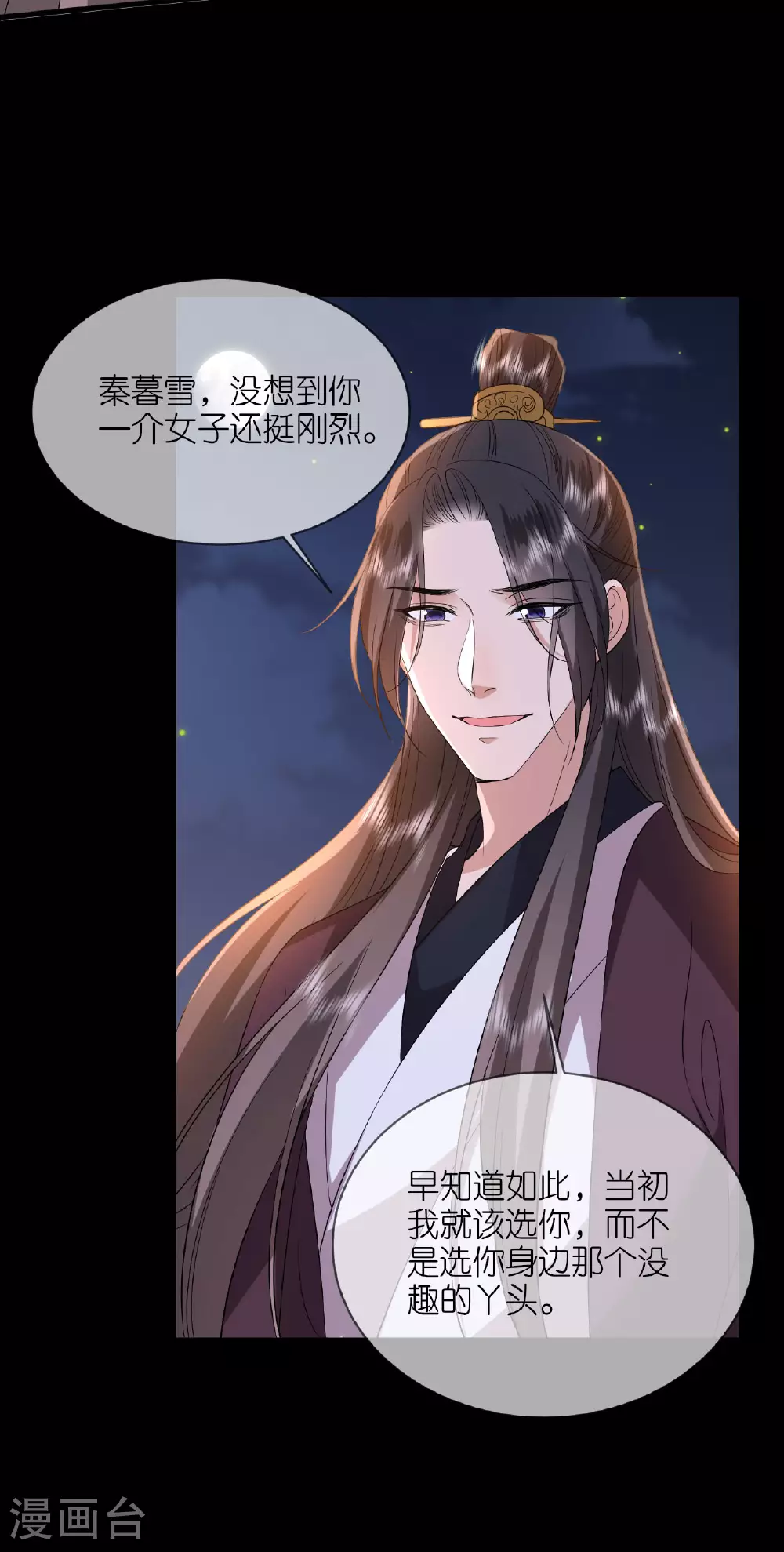 第111话 是我干的 第26页
