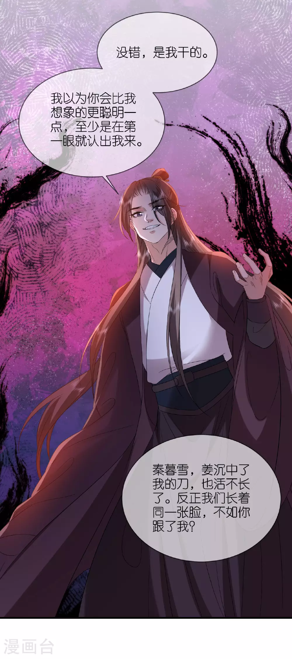 第111话 是我干的 第30页