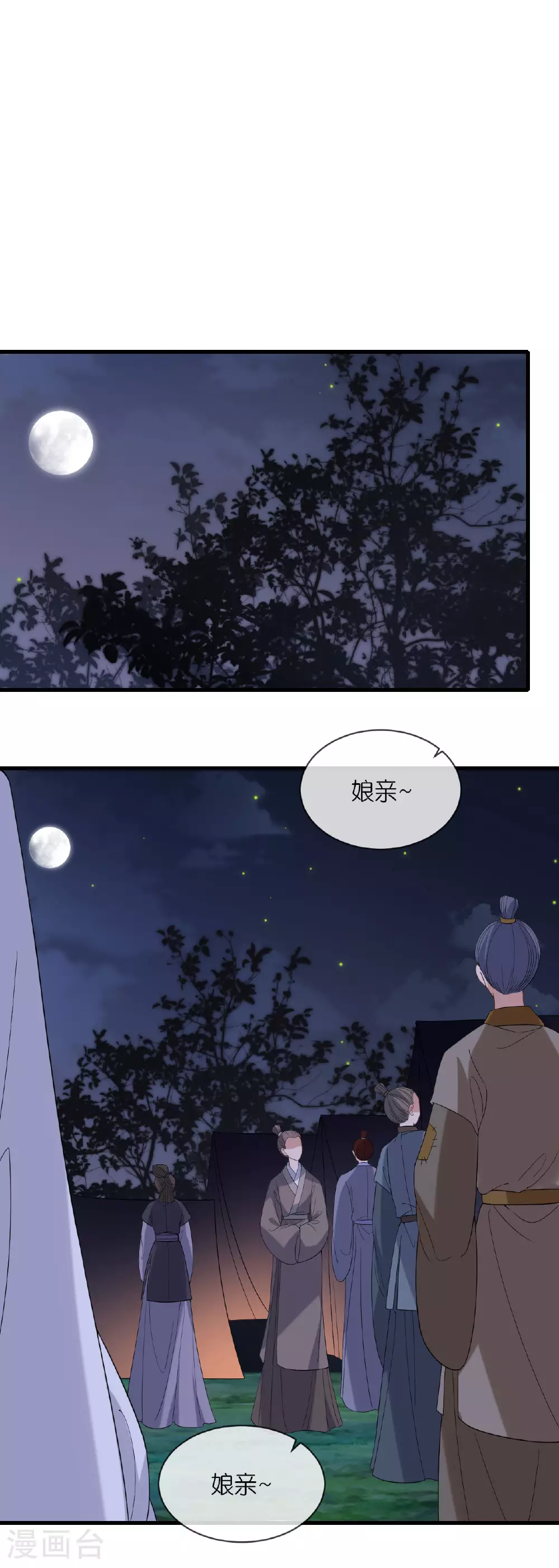 第110话 真假将军 第2页