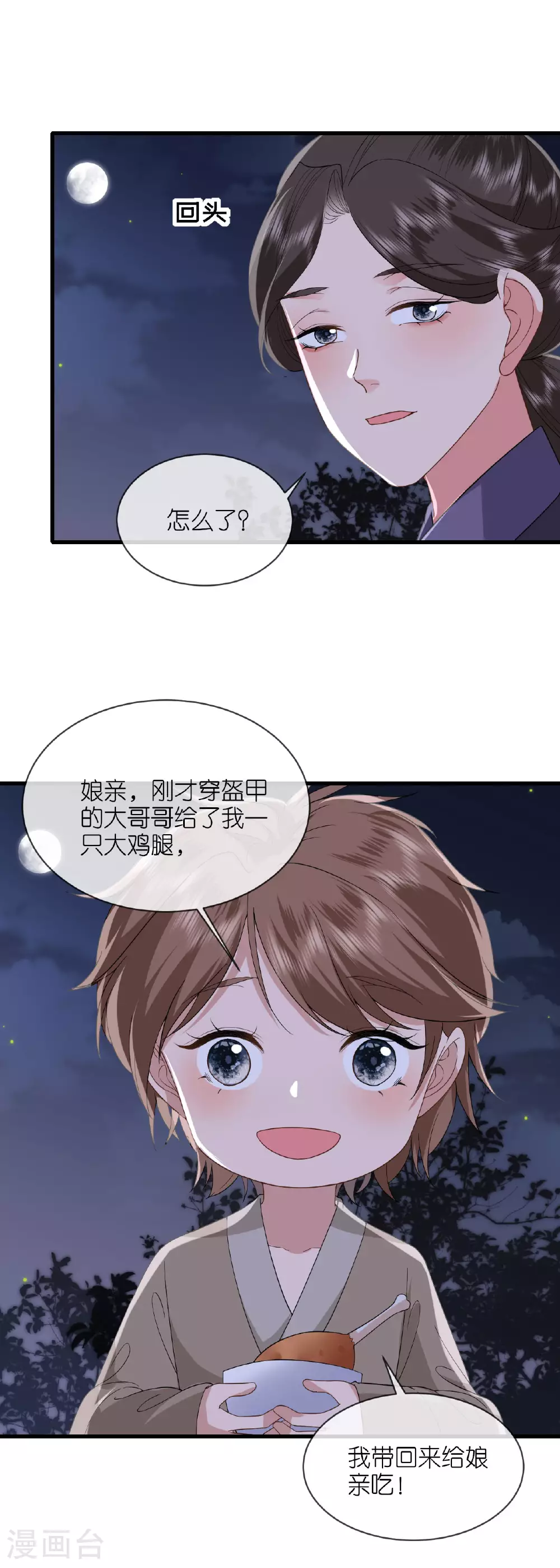 第110话 真假将军 第3页