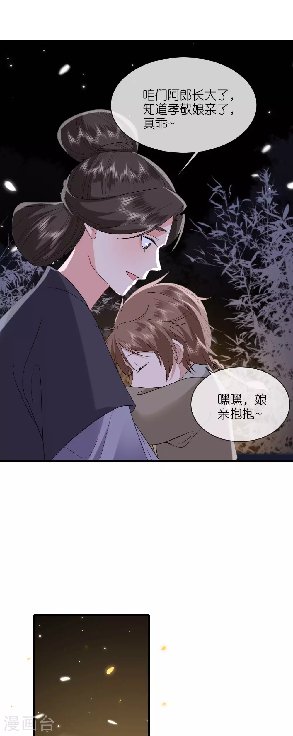 第110话 真假将军 第4页
