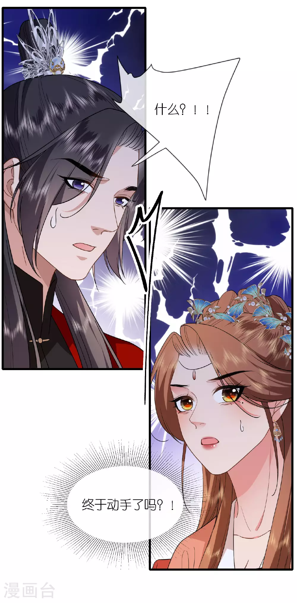 第110话 真假将军 第10页