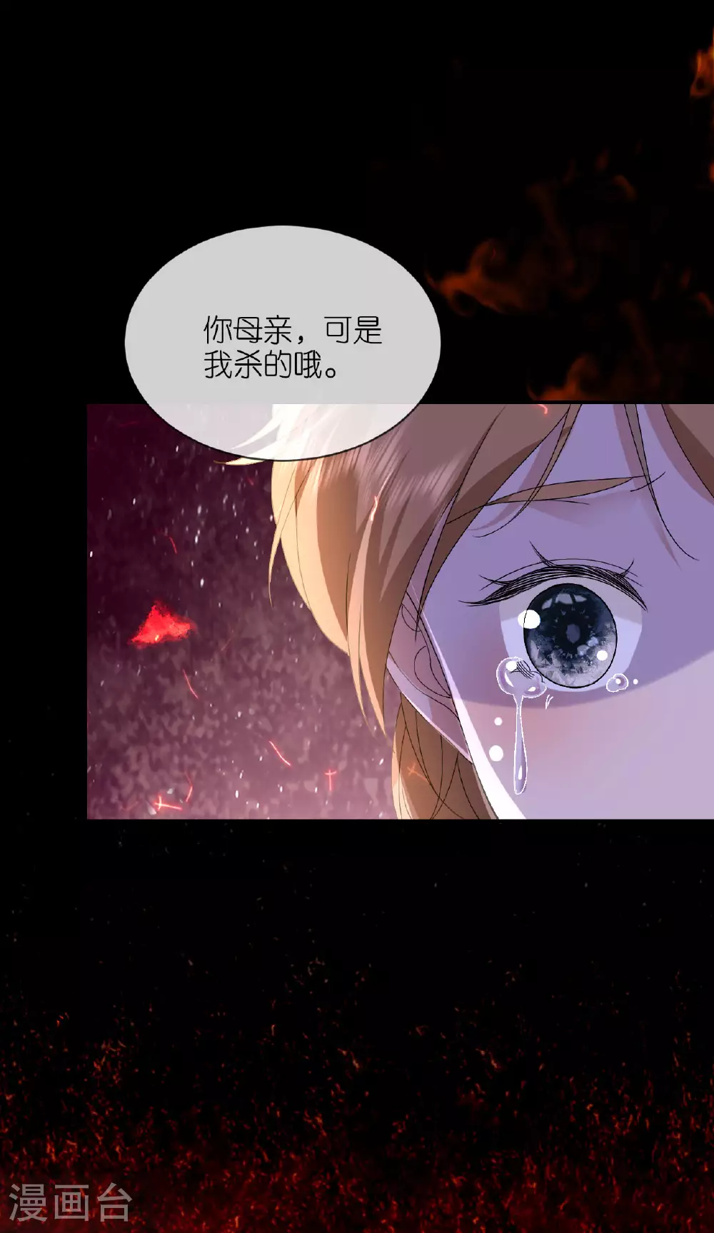 第110话 真假将军 第15页