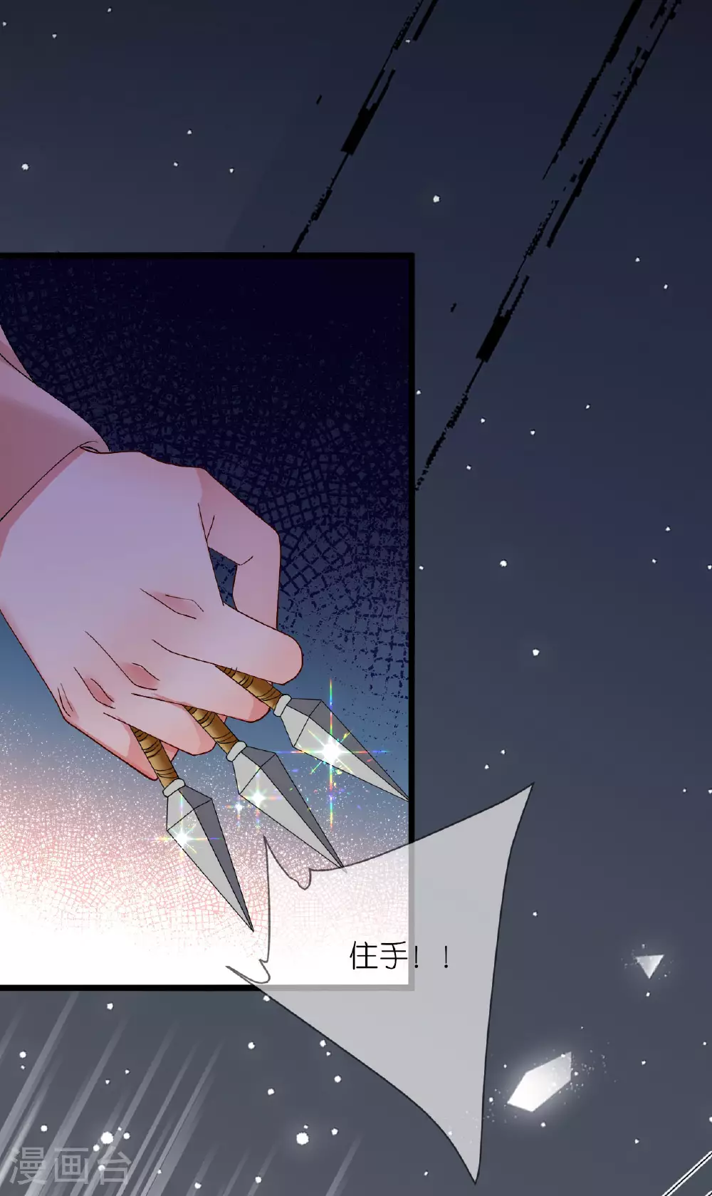第110话 真假将军 第21页