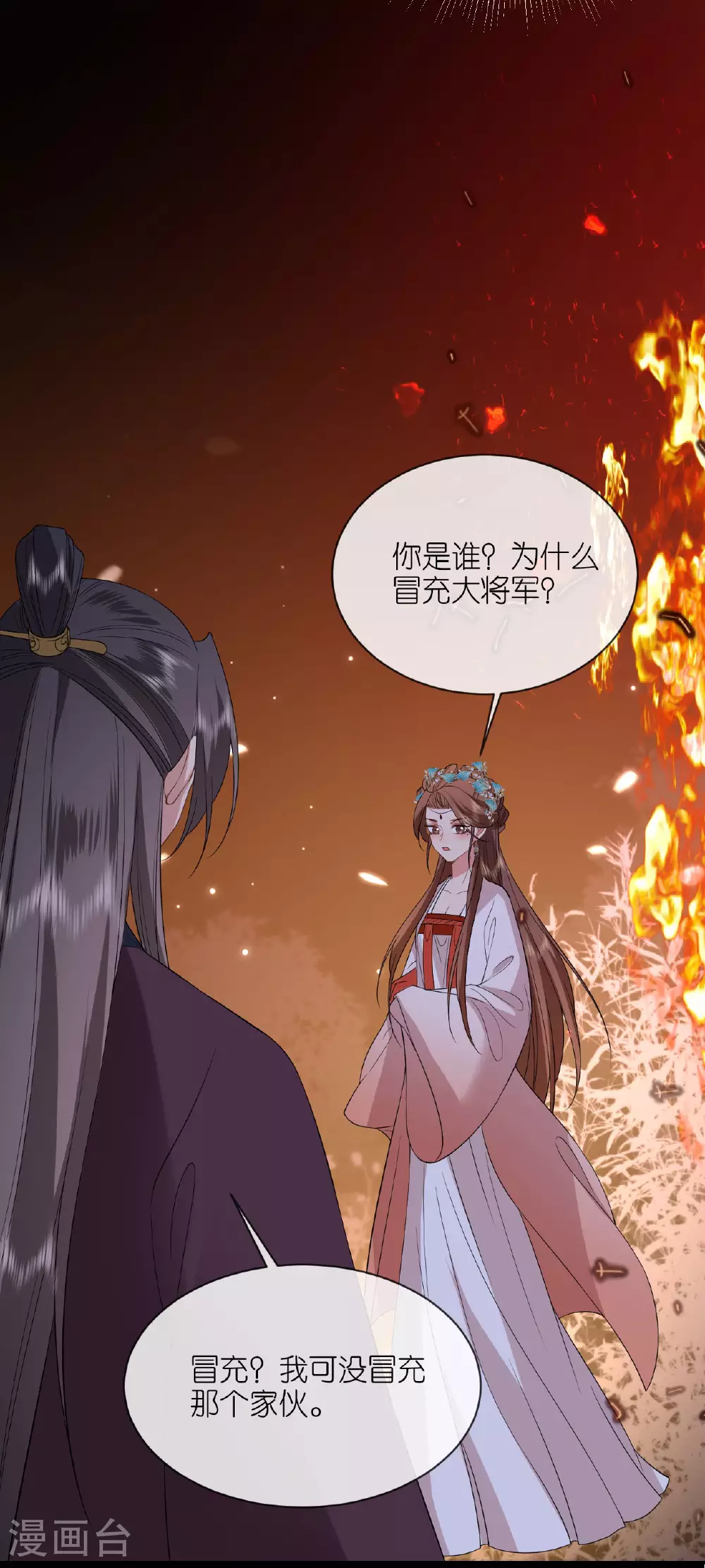 第110话 真假将军 第29页
