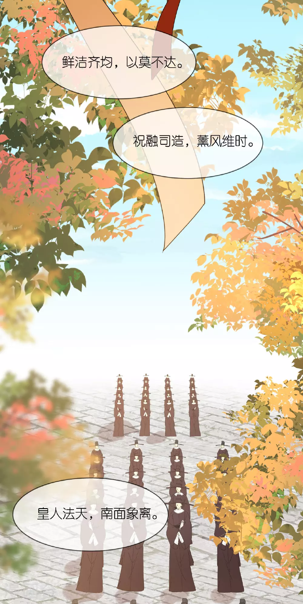 第109话 祭天仪式 第4页