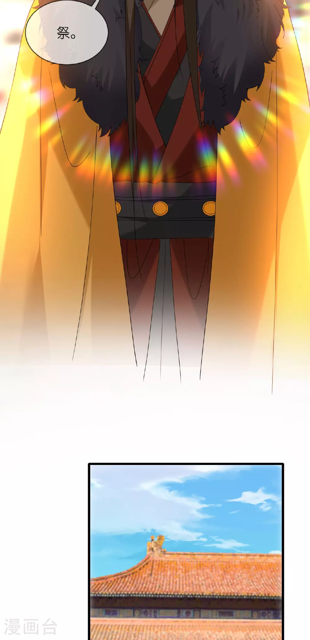 第109话 祭天仪式 第7页