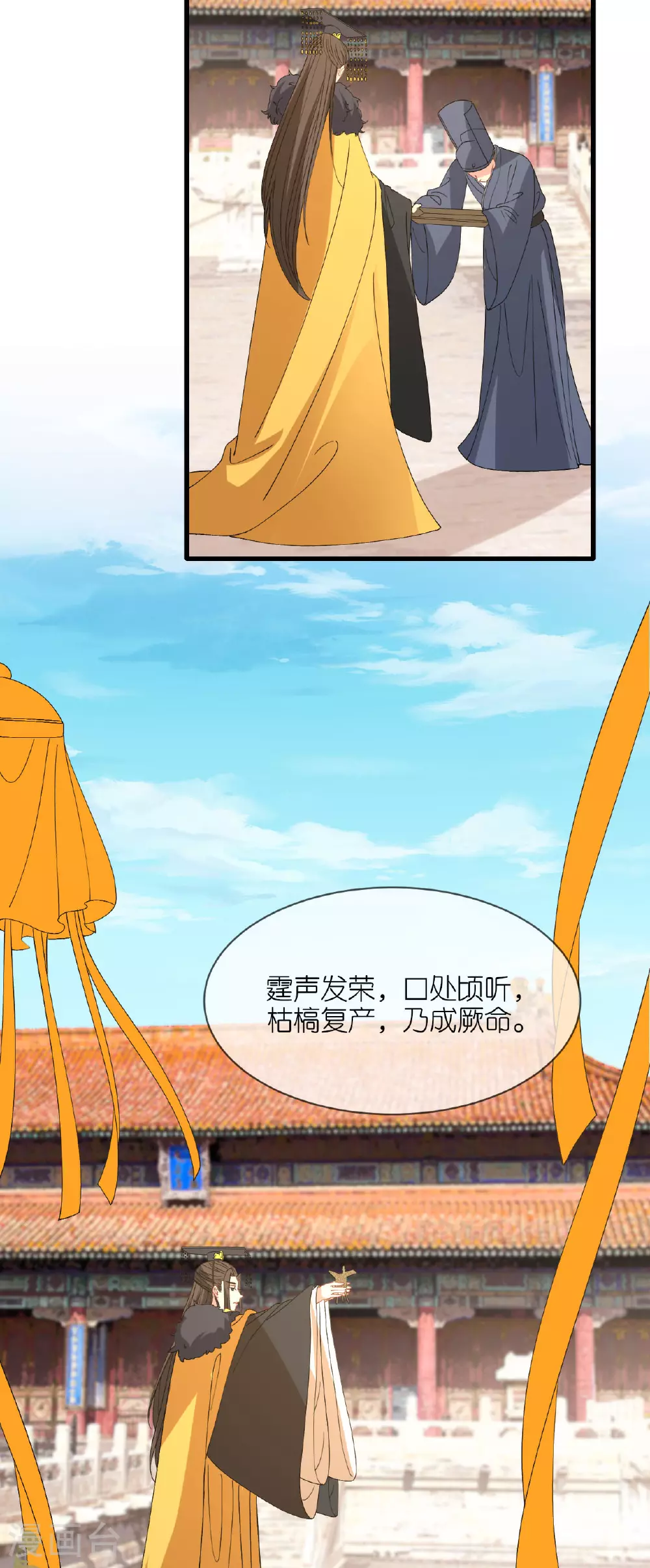 第109话 祭天仪式 第8页