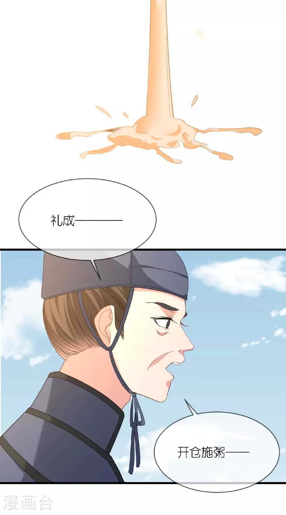 第109话 祭天仪式 第11页
