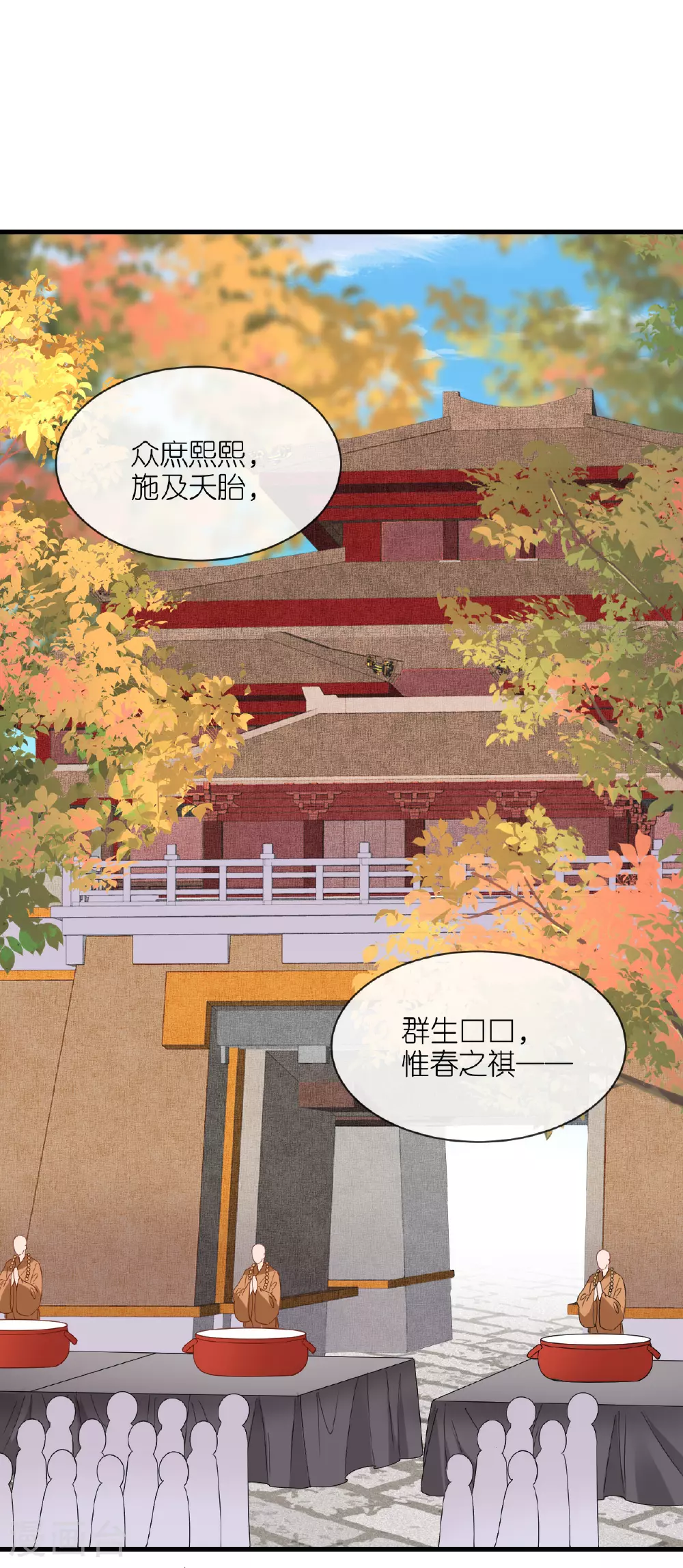 第109话 祭天仪式 第12页