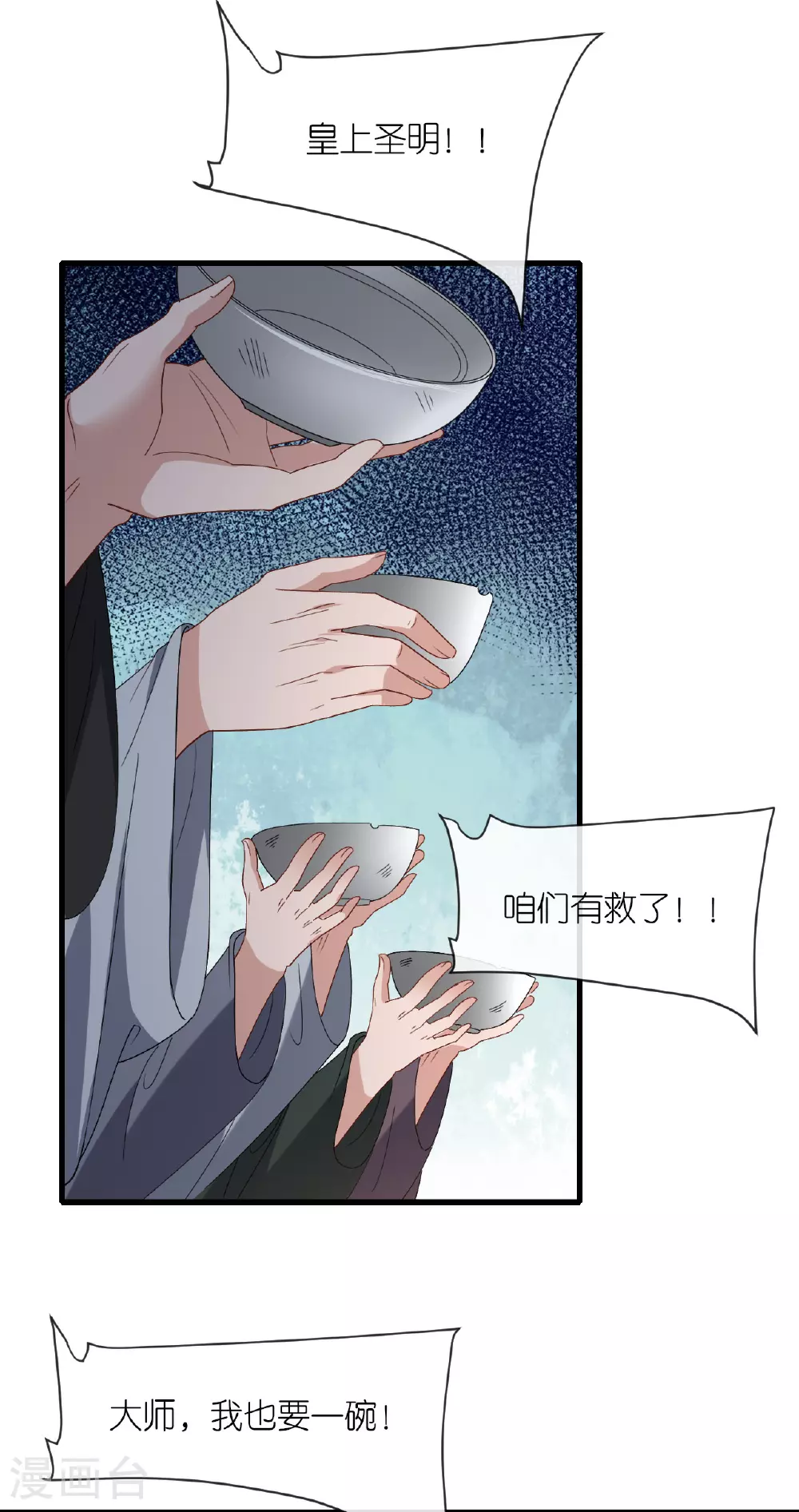 第109话 祭天仪式 第13页