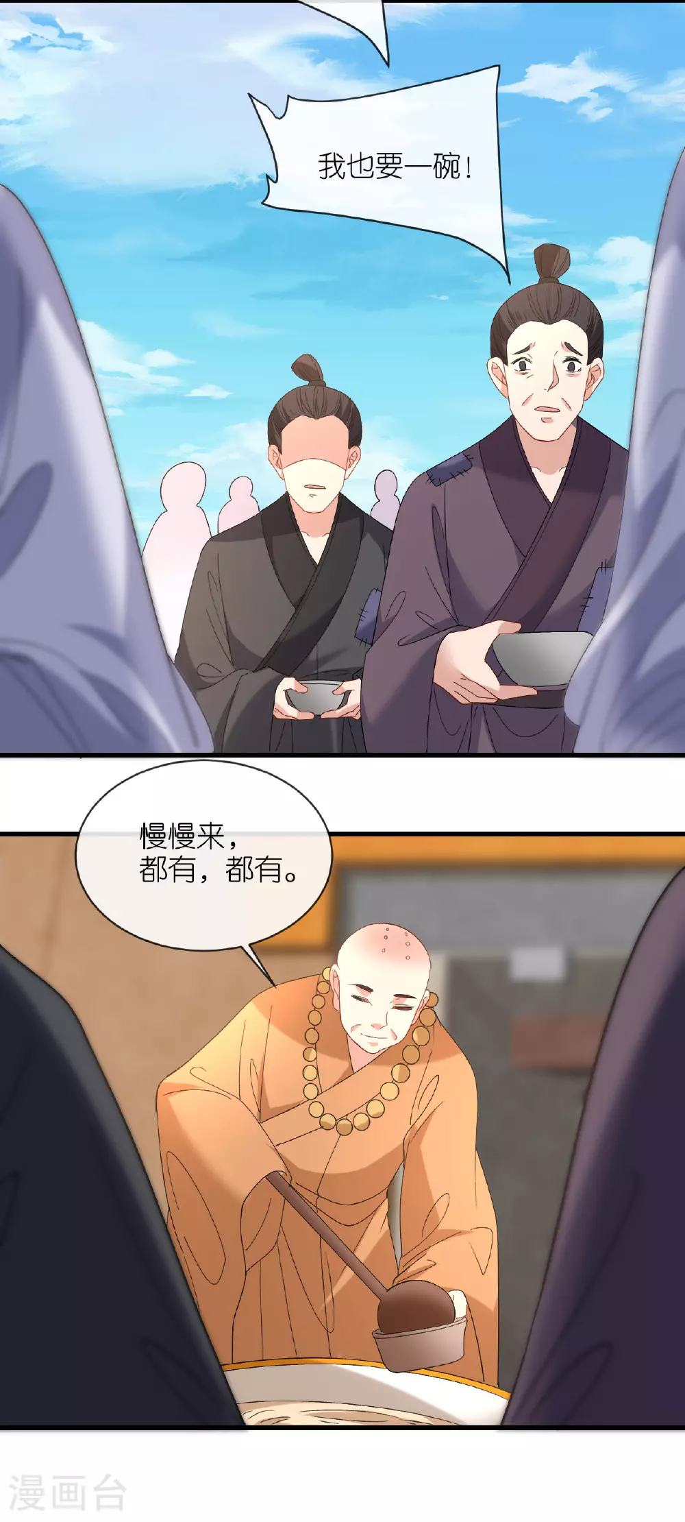 第109话 祭天仪式 第14页