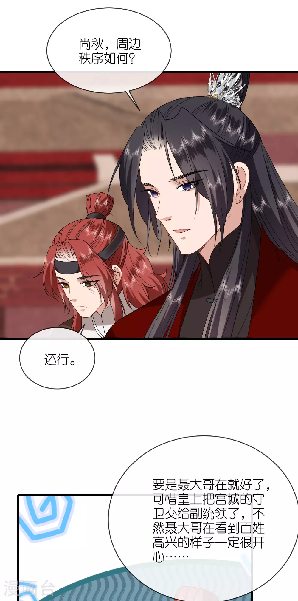 第109话 祭天仪式 第16页