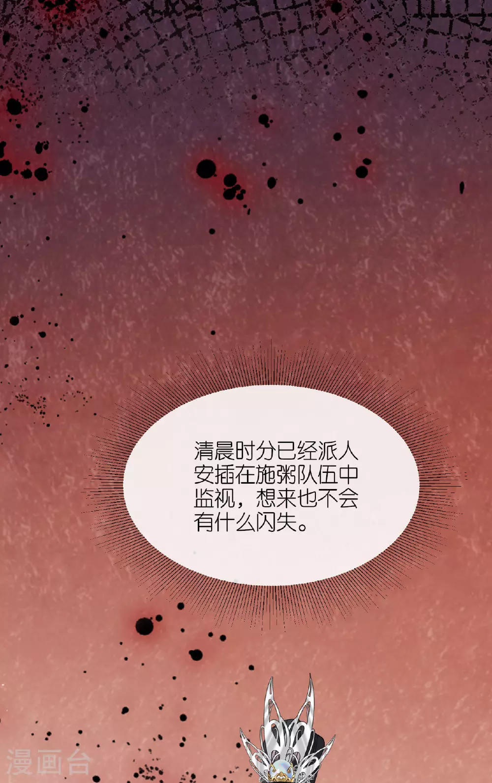 第109话 祭天仪式 第19页