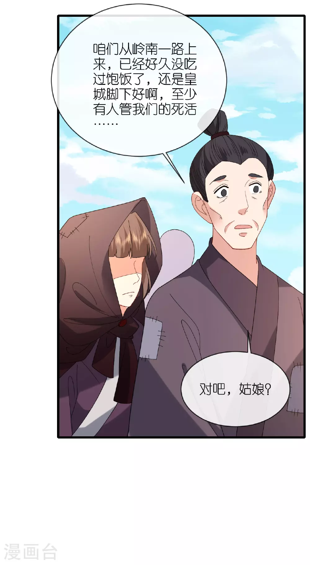 第109话 祭天仪式 第21页