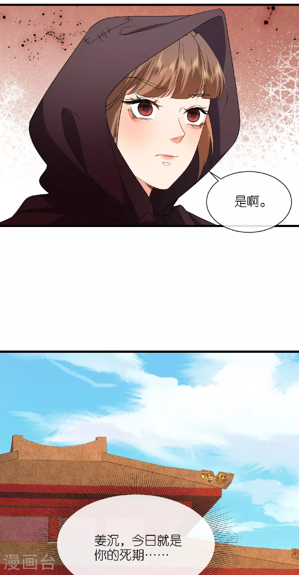 第109话 祭天仪式 第22页