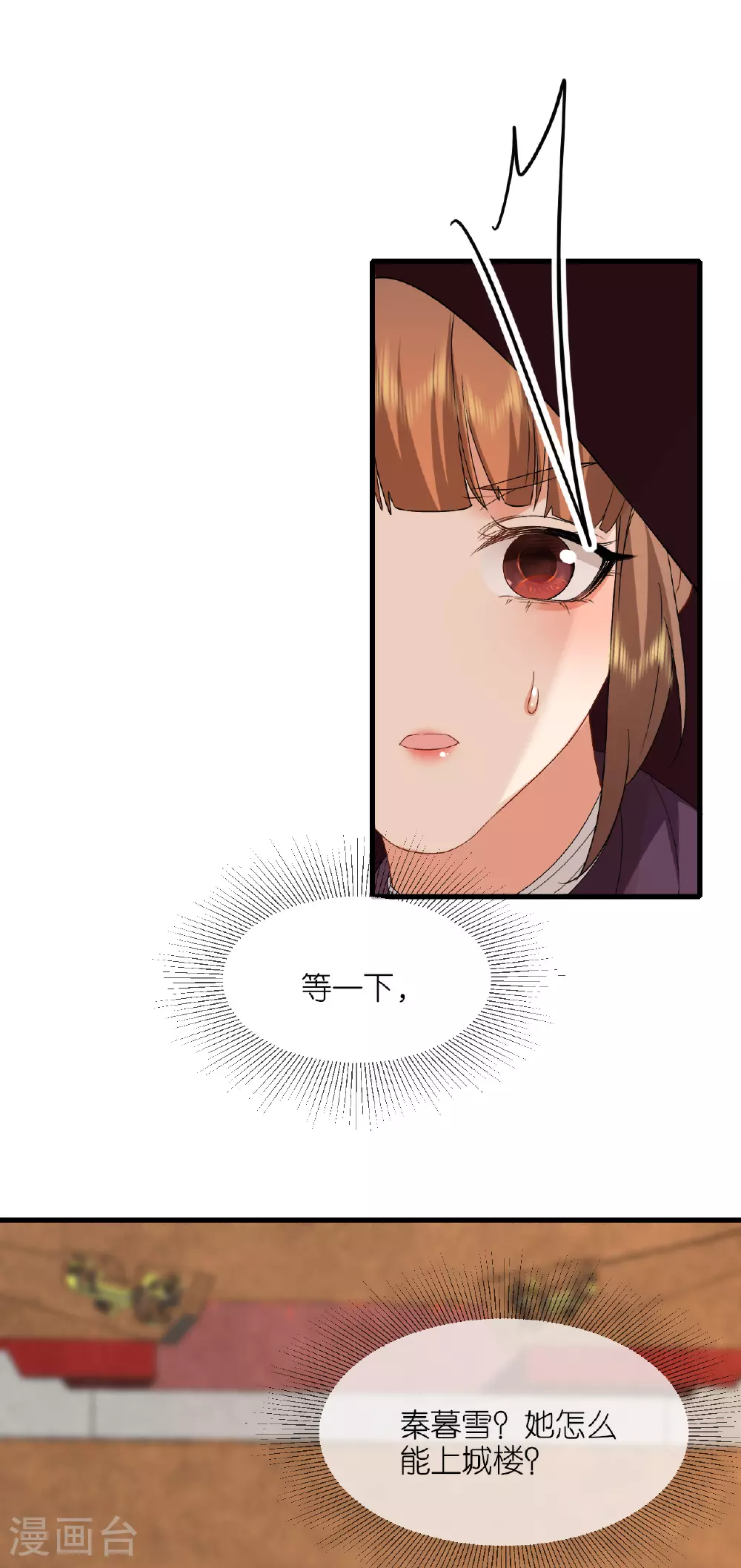 第109话 祭天仪式 第24页