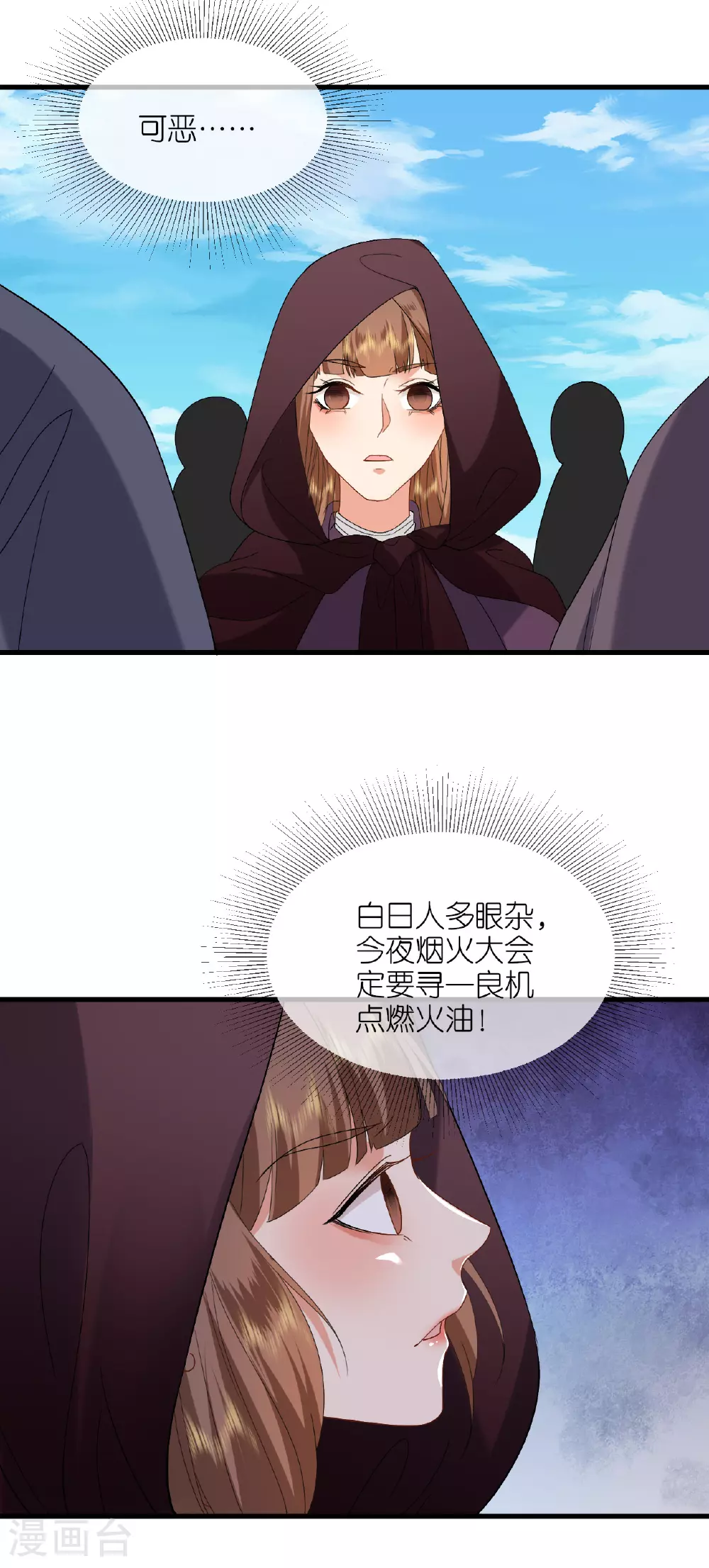 第109话 祭天仪式 第26页