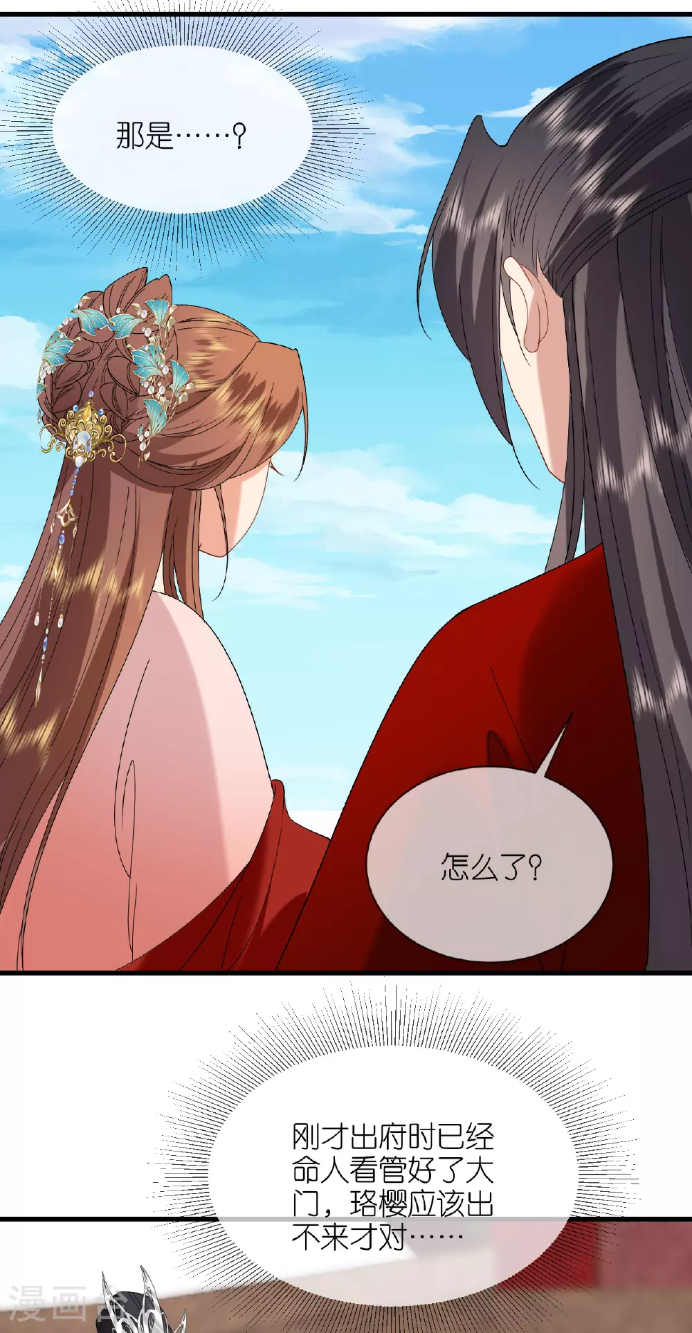 第109话 祭天仪式 第29页