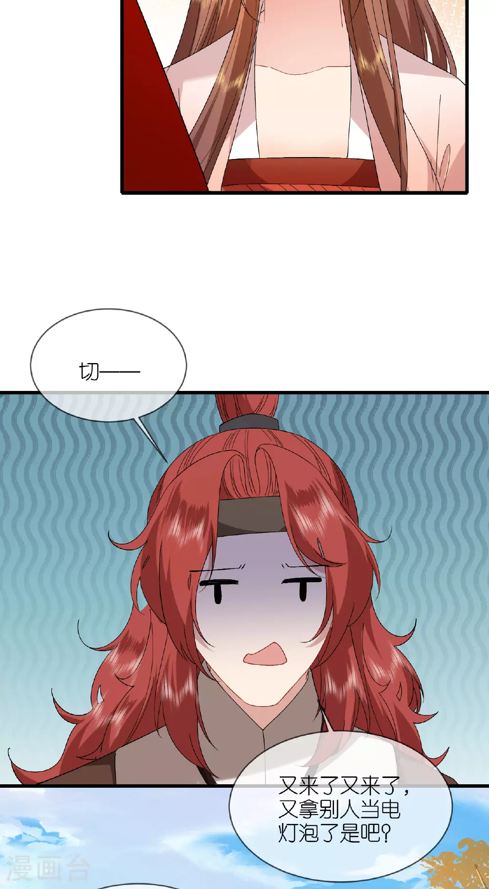 第109话 祭天仪式 第32页