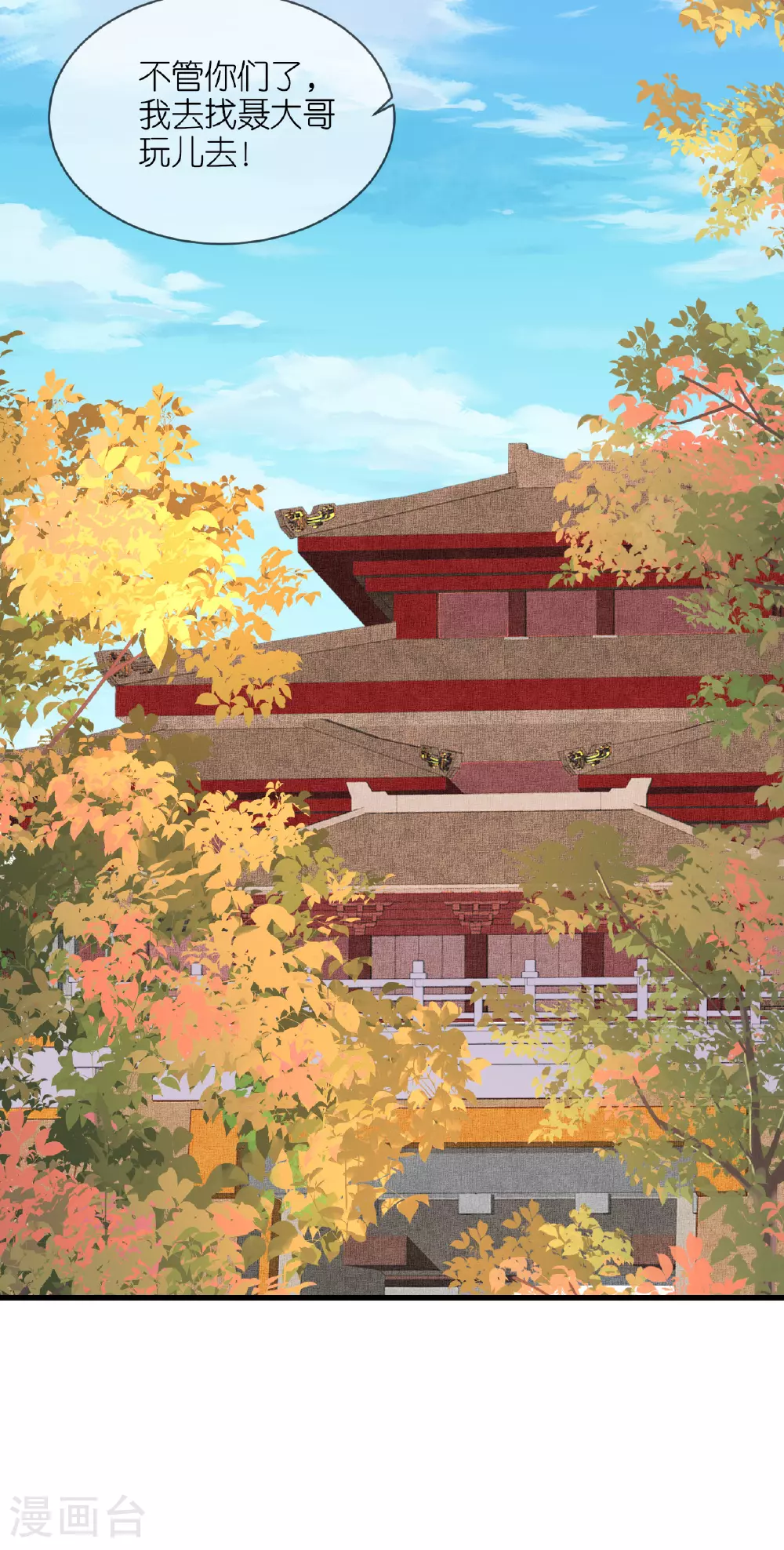 第109话 祭天仪式 第33页