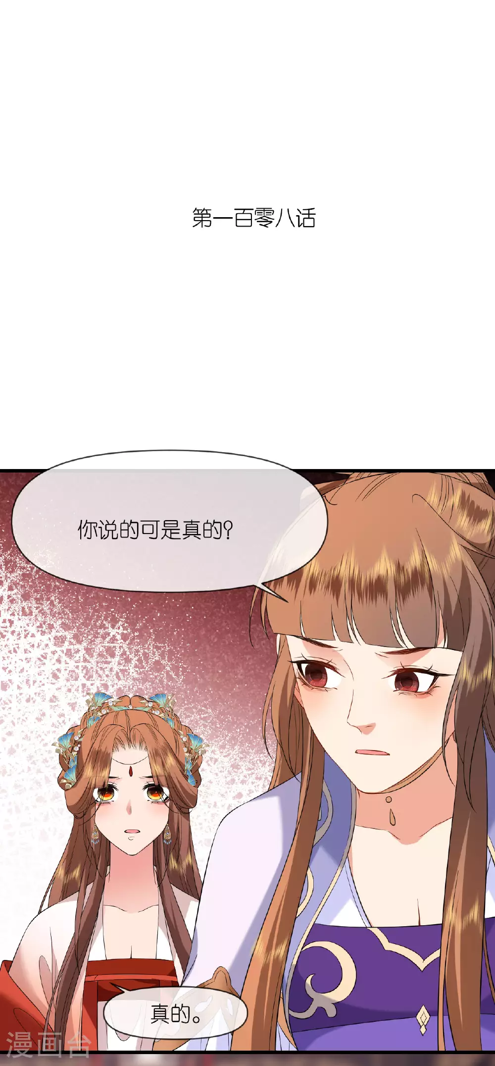第108话 难道是他 第2页