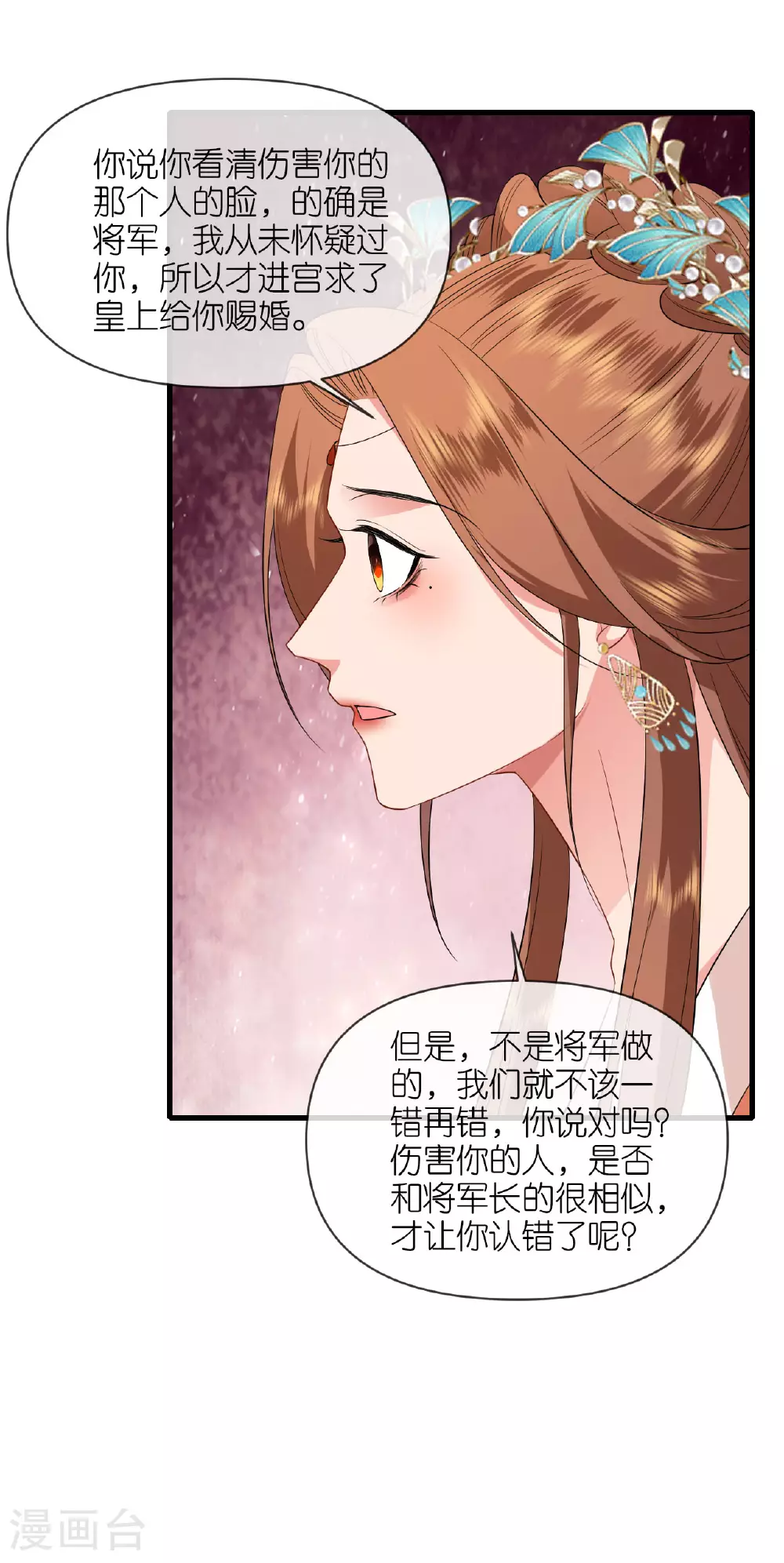 第108话 难道是他 第6页