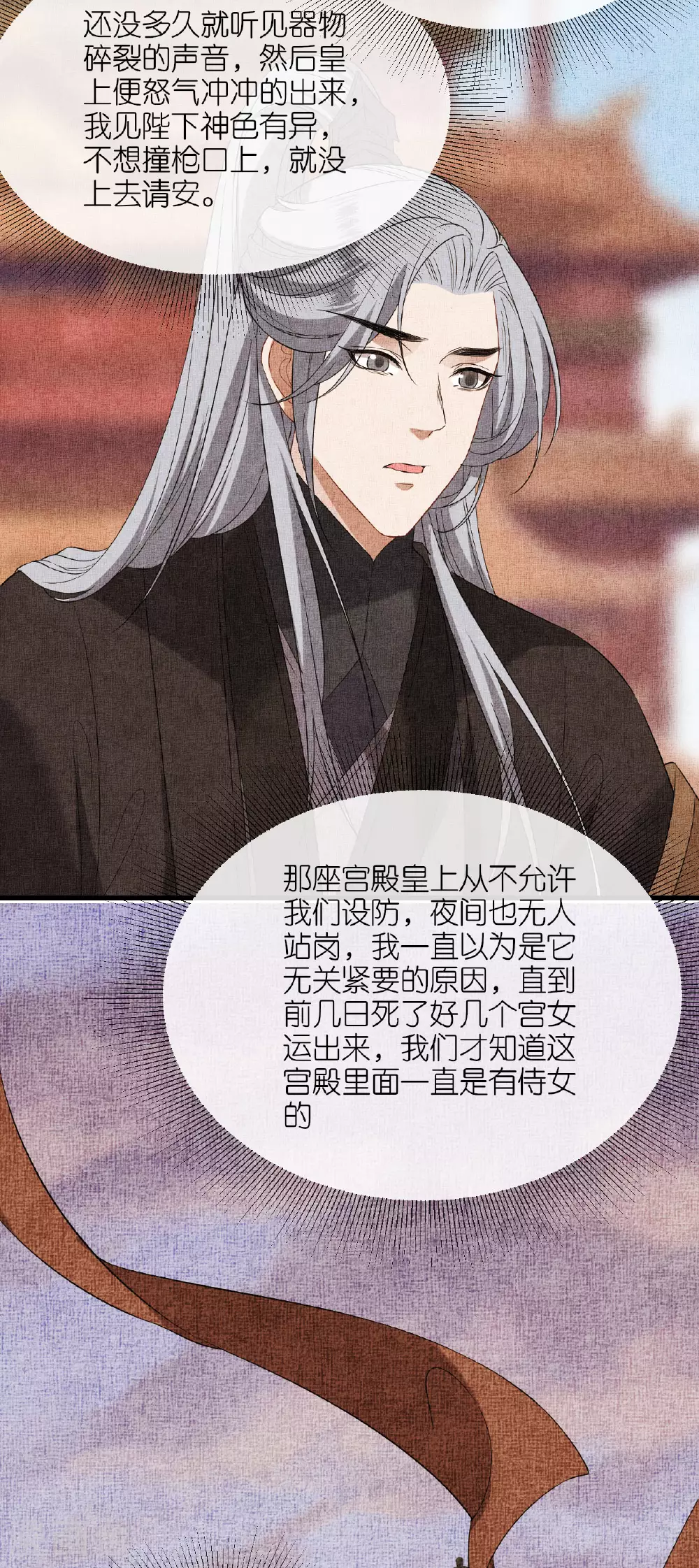 第108话 难道是他 第26页