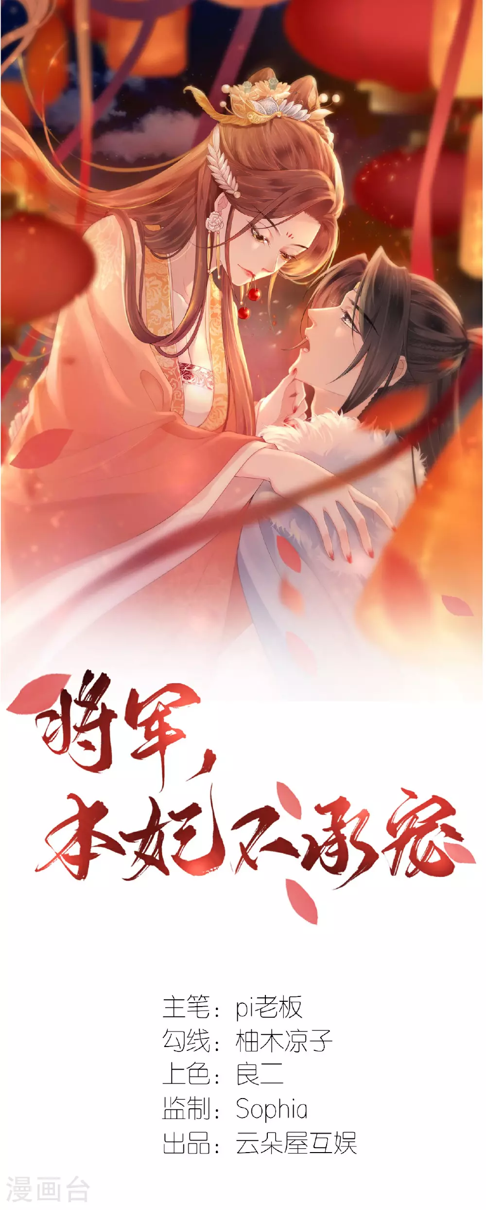第114话 和我一起做局吧 第1页
