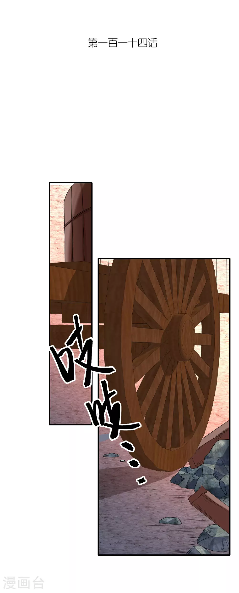 第114话 和我一起做局吧 第2页