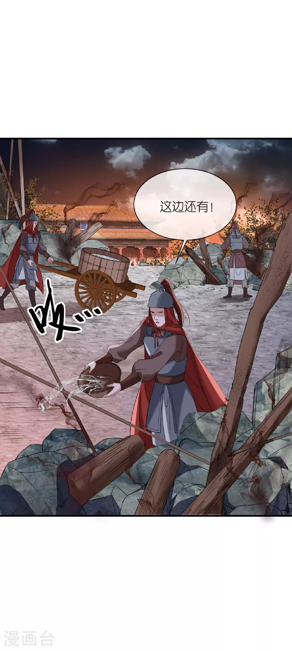 第114话 和我一起做局吧 第3页